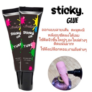 Sticky GLUE กาวติดจิวติดอะไหล่ ตกแต่งเล็บต่างๆ