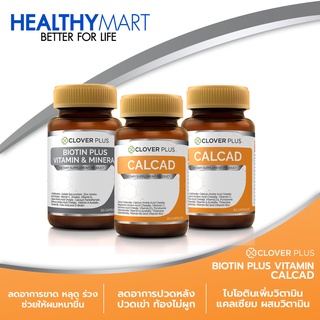 อาหารเสริมไบโอติน บำรุงเส้นผม (30แคปซูล) + CALCAD แคลเซียมบำรุงกระดูกและข้อต่อ (30 แคปซูลx2)