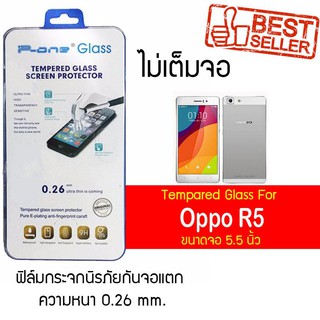 P-One ฟิล์มกระจก Oppo R5 / ออปโป้ R5 / อาร์5 / อาร์ห้า หน้าจอ 5.5" ความหนา 0.26mm แบบไม่เต็มจอ