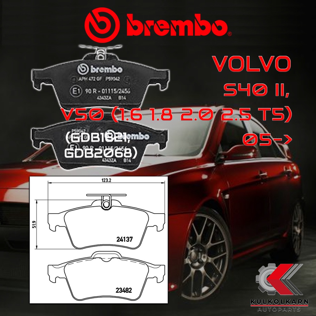 ผ้าเบรคหลัง BREMBO VOLVO S40 II, V50 (1.6 1.8 2.0 2.5 T5) ปี 05-> (P59042B/C)