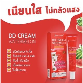 ดีดีครีมกันแดดแตงโม🍉 DD Cream Watermelon SPF50 PA+++ (หลอด40g.) กันน้ำ กันเหงื่อ ไม่เป็นคราบ 💦