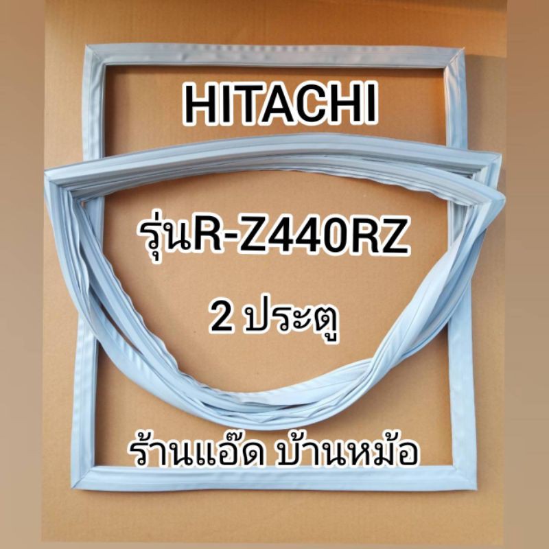ขอบยางตู้เย็นHITACHI(ฮิตาชิ)รุ่นR-Z440RZ,รุ่นR-Z440TX(ตู้เย็น2 ประตู)