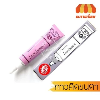 กาวติดขนตา ม่วงเบิร์ดเดย์ Birthday Lash Adhesive Waterproof 4 g.