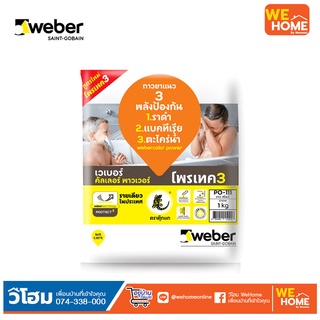 กาวยาแนว เวเบอร์คัลเลอร์ พาวเวอร์ 111 สีขาวสโนว์ 1 กก.