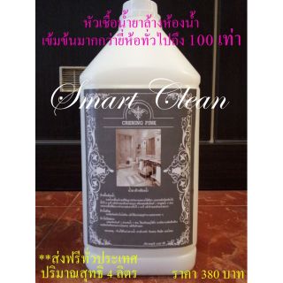 ***พิเศษหัวเชื้อเข้มข้นมากกว่ายี่ห้ออื่น 100 เท่า***
น้ำยาล้างห้องน้ำ (SMART BATHROOM CLEANING)