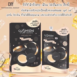 1กล่อง 5 ซอง CHY Cushion Ho-Yeon คุชชั่น โฮยอน คุมมันกันแดด ปกปิดเรียบเนียน กันน้ำ SPF30 มีํY1และY2