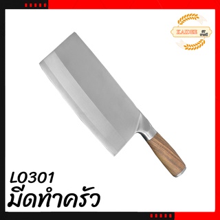 มีด Chopper Knife มีดปังตอ มีดอีโต้ มีดสับ มีดทำครัว สแตนเลส ด้ามไม้