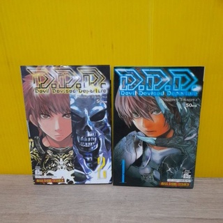 D.D.D. Devil Devised Departure (ขายแยกเล่ม)