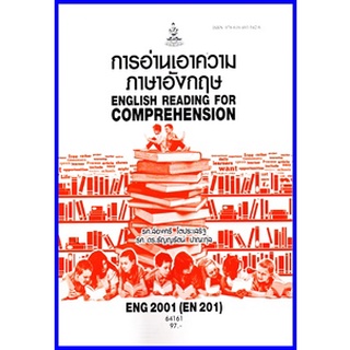 ตำราเรียนราม ENG2001 (EN201) การอ่านเอาความภาษาอังกฤษ