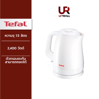 TEFAL กาต้มน้ำไฟฟ้า รุ่น KO150166 กำลังไฟ 2400 วัตต์ ความจุ 1.5 ลิตร ตัวกรองตะกันสามารถถอดได้