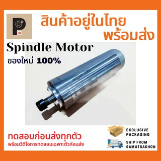 CNC Spindle Motor(Water Cooling)0.8kw ER11 220v 24000rpm / CNC สปินเดิล มอเตอร์