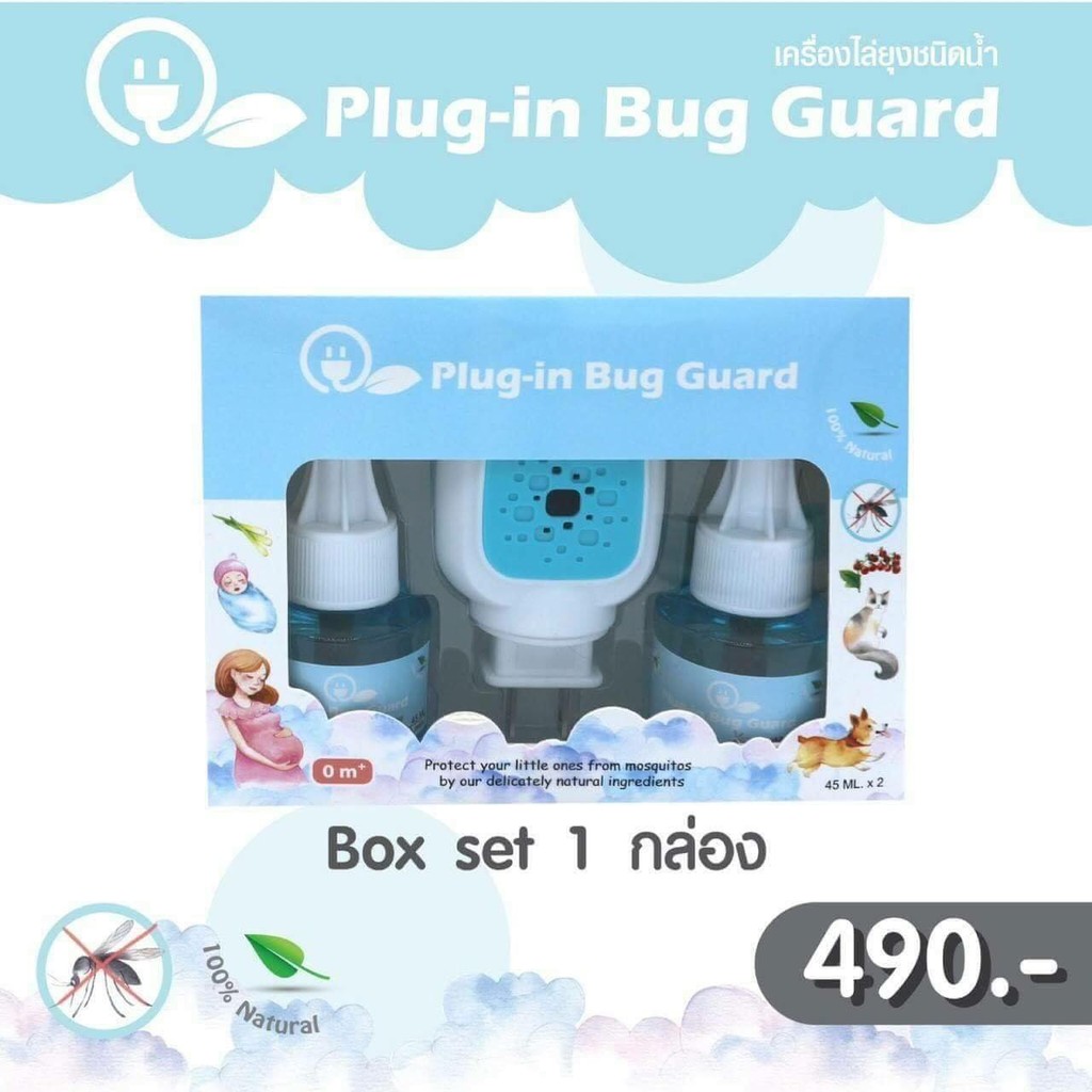Plug-in Bug Guard เครื่องไล่ยุงชนิดเสียบปลั๊กพ่นน้ำ