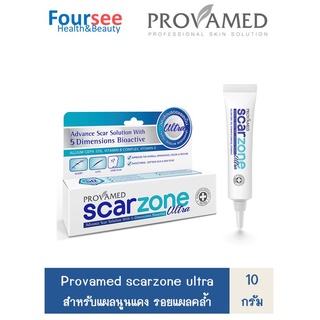 Provamed Scarzone Ultra 10 g ลดรอยแผลเป็น รอยสิว รอยดำรอยแดงสิว โปรวาเมด