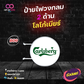 ป้ายไฟLED วงกลม 2 ด้านโลโก้เบียร์Carlsberg คาร์ลสเบิร์ก