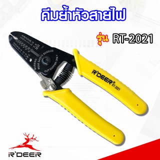 RDEER คีมย้ำสายไฟ คีมปอกสายไฟ RT-2021 คีมตัดสายไฟ ย้ำหัวสายไฟ สีเหลือง แข็งแรง ทนทาน ใช้งานง่าย อุปกรณ์เครื่องมือช่าง