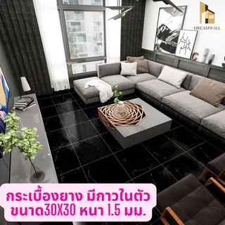 กระเบื้องยางปูพื้น แบบแผ่นมีกาวในตัว ขนาด 30X30 ซม หนา 1.5 มิล พร้อมส่งในไทย #A137