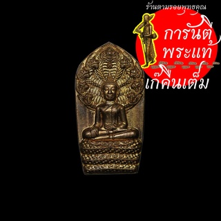 พระนาคปรกใบขี้เหล็ก หลวงปู่จันทร์หอม สุภาทโร ทองแดง กรรมการ