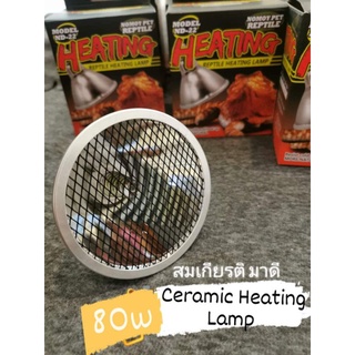 Super Ceramic Heating Lamp