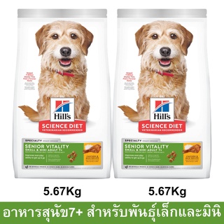 Hills Science Diet Senior Vitality 7+ Small &amp; Mini [5.67kg x2] ฮิลส์ อาหารสุนัขแก่ พันธุ์เล็กและมินิ สูตรไก่และข้าว