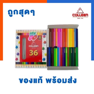 สีไม้ COLLEEN สีไม้คอลลีน 2 หัว 18 ด้าม 36 สี ( ด้ามเหลี่ยม US.Station