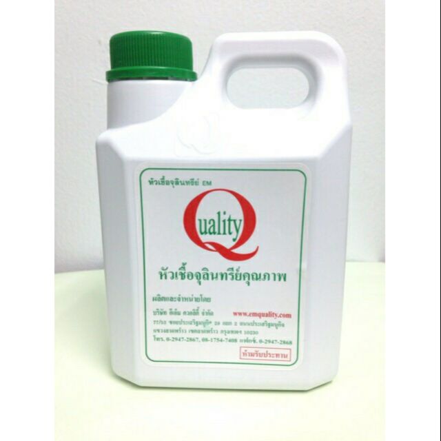 em  quality หัวเชื้อจุลินทรีย์