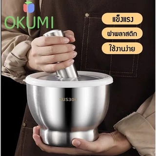 OKUMI_SHOP ครกสแตนเลส พร้อมฝาซิลิโคน ครก + สาก เกรดอาหาร