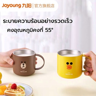 🌈Joyoung LINE FRIENDS * แก้วเก็บความร้อนอุณหภูมิคงที่ 55°