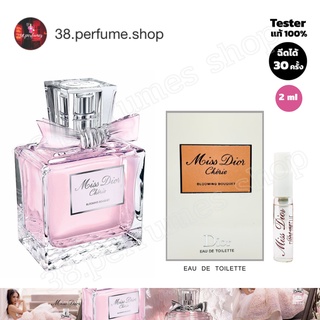 [SKU20031] น้ำหอมแท้ 💯% Miss Dior Blooming Bouquet EDT 1H01 น้ําหอมเทสเตอร์ ขนาด 2 ml. F132643000