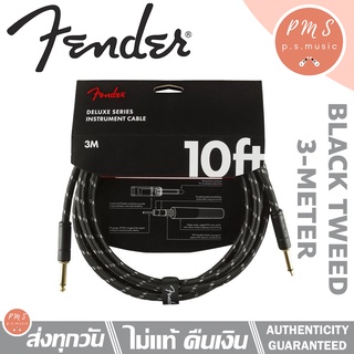 FENDER® Deluxe Series Black Tweed สายแจ็คกีตาร์ 3M /10FT แบบไนลอนถัก หัวชุบทอง หัวตรงสองด้าน ของแท้ 100% (สีดำ)