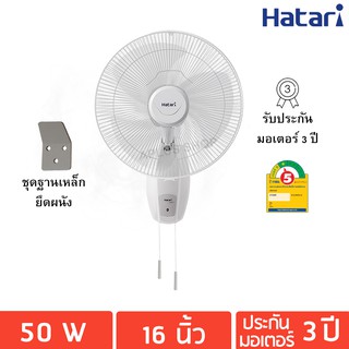 HATARI พัดลมติดผนัง 16 นิ้ว รุ่น HG-W16M4