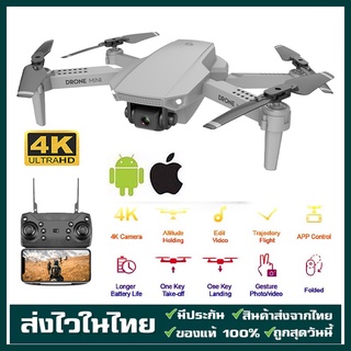 โดรน E88 ตัวแรง  รุ่นขายดี Drone กล้อง2ตัว DM107s WIFI ถ่ายภาพ บินนิ่ง ถ่ายวีดีโอ กล้องชัด โดรนไร้สาย โดรนบังคับ