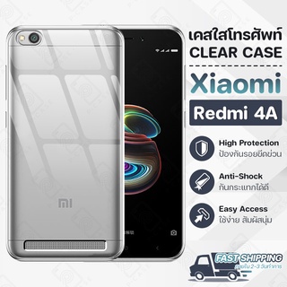 Pcase - เคส Xiaomi 4A เคส เสี่ยวมี่ เคสใส เคสมือถือ กันกระแทก กระจก - Crystal Clear Case Thin Silicone