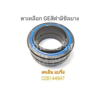 ลูกปืนตาเหลือกเหล็ก GE17 GE20 GE25 GE30 GE35 GE40 GE45 ES.2RS  แบบมีซีลยาง ราคาต่อตลับ ยี่ห้อ NIS