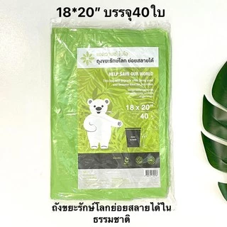 ถุงขยะรักษ์โลก ถุงขยะย่อยสลายได้ ย่อยสลายได้ในธรรมชาติ ถุงขยะ สีเขียว ถุงขยะ 18*20" 24*28"