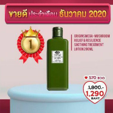 น้ำตบเห็ด Origins ของแท้จากร้าน the cosmetics