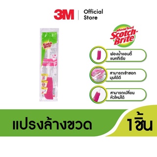 แปรงล้างขวด 3M Scotch Brite Bottle Cleanner Brush Handle