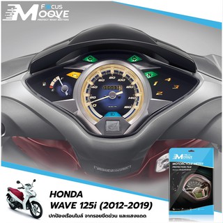 Focus Moove ฟิล์มกันรอยเรือนไมล์ HONDA  WAVE125  ปี2012-2019