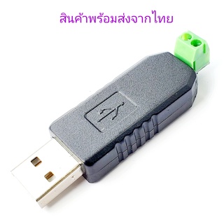 USB TO RS485  ชิพ CH340G