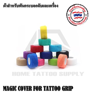 MAGIC FOR TATTOO GRIP ผ้าสำหรับพันกระบอกจับ ผ้าพันกระบอกจับและเครื่อง มี 2 ขนาด ใช้สำหรับพันกระบอกจับต่างๆ