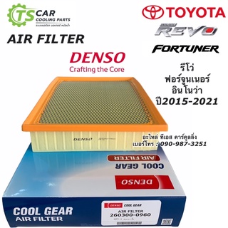 Denso กรองอากาศ (Air Filter 0960) Toyota Revo รีโว้ 2.4/2.8, New Fortuner ฟอจูนเนอร์ 2.4/2.8 ปี 15-ปัจจุบัน