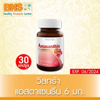 [ 1 ขวด ] Vistra Astaxanthin 6mg. วิสทร้า แอสตาแซนธิน ขนาด 30 เม็ด (สินค้าใหม่)(ส่งเร็ว)(ส่งจากศูนย์ฯ)(ถูกที่สุด) By BNS