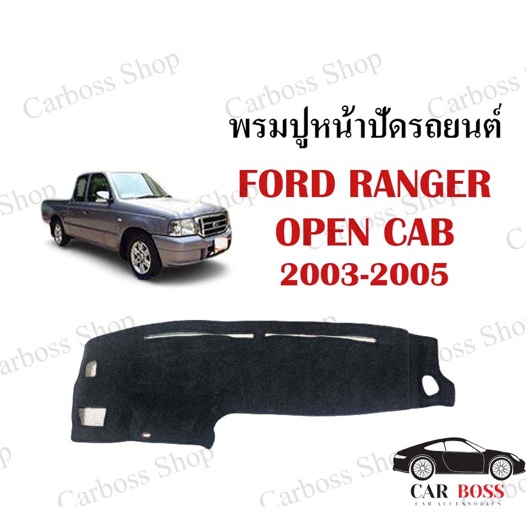 พรมปูคอนโซนหน้ารถ FORD RANGER OPEN CAB ปี 2003 2004 2005
