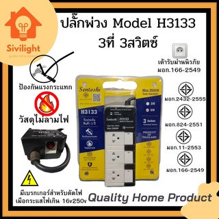 ปลั๊กพ่วง 3ช่อง (3x1) สวิตซ์ 3ตัว 250V 16A 3500W มีเบรกเกอร์ตัดไฟ สายยาว 3เมตร และ 5เมตร