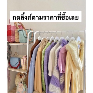 สินค้าในไลฟ์สดนะคะ เสื้อผ้าน่ารัก เดรส ครอป มือ1มือ2 กดสั่งซื้อได้เลยค่า