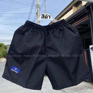 🥳พิเศษ 1แถม1🥳กางเกงขาสั้น POON POON by BANG BANG ของแท้💯% ✨สีดำ✨