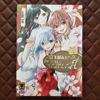 ด้ายแดงผูกรักบ้านอามากามิ #01 (การ์ตูน) ISBN: 2072103290013 By: Marcey Naito : Kodansha Ltd  Luckpim: Love Comedy