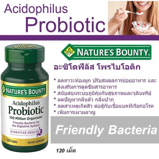 ดูแลลำไส้ ระบบขับถ่าย Probiotic 100 Million - Natures Bounty, Acidophilus Probiotic, 120 Tablets