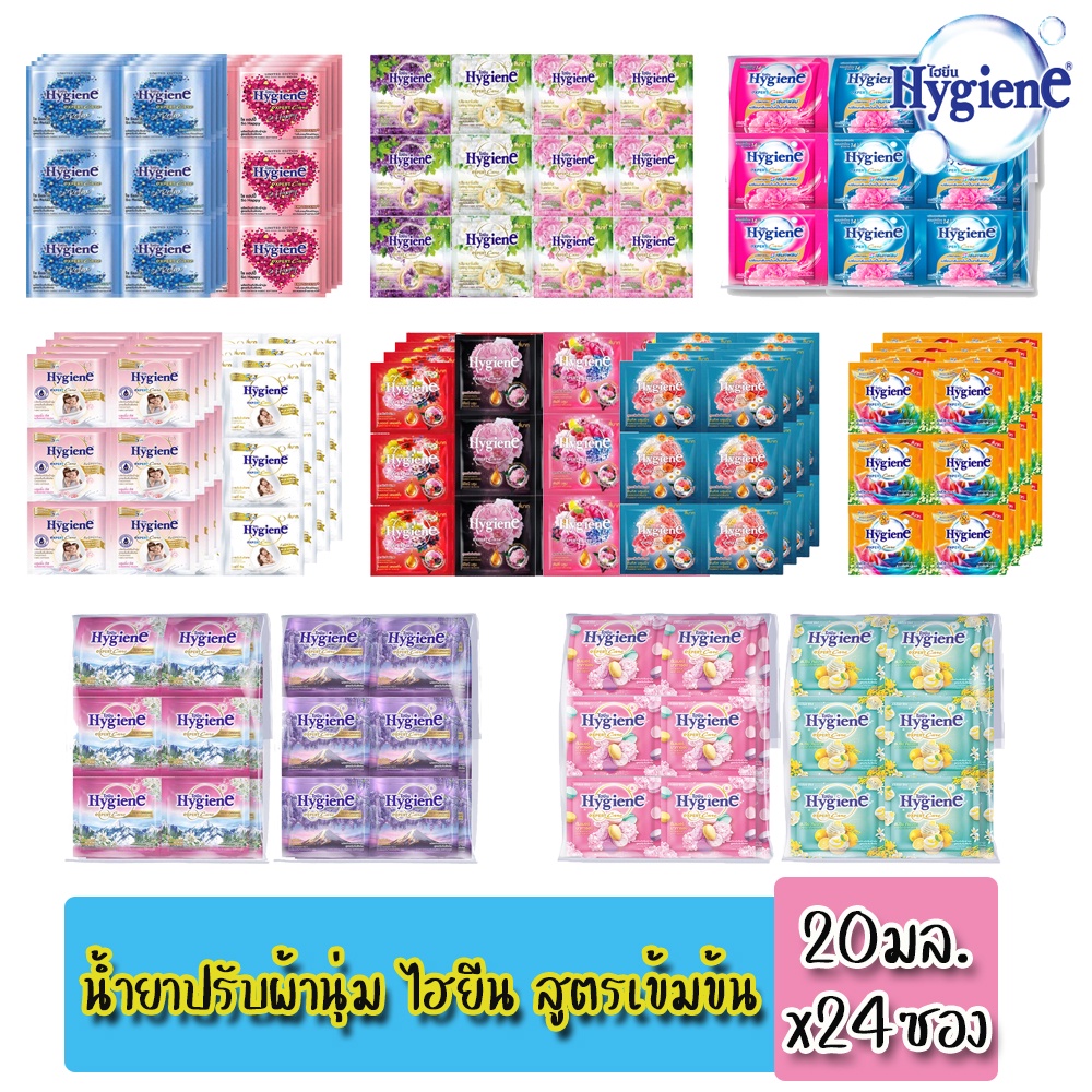 ซื้อ ไฮยีน (Hygiene) น้ำยาปรับผ้านุ่ม ไฮยีน เอ็กซ์เพิร์ท แคร์ สูตรเข้มข้น ขนาด 20 มล. ซองเล็ก แพ็คละ24ซอง ซอง ปรับผ้านุ่ม