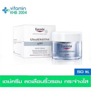 Ultrasensitive Q10x Day (50 ml) *ของแท้จากบริษัท ฉลากไทย