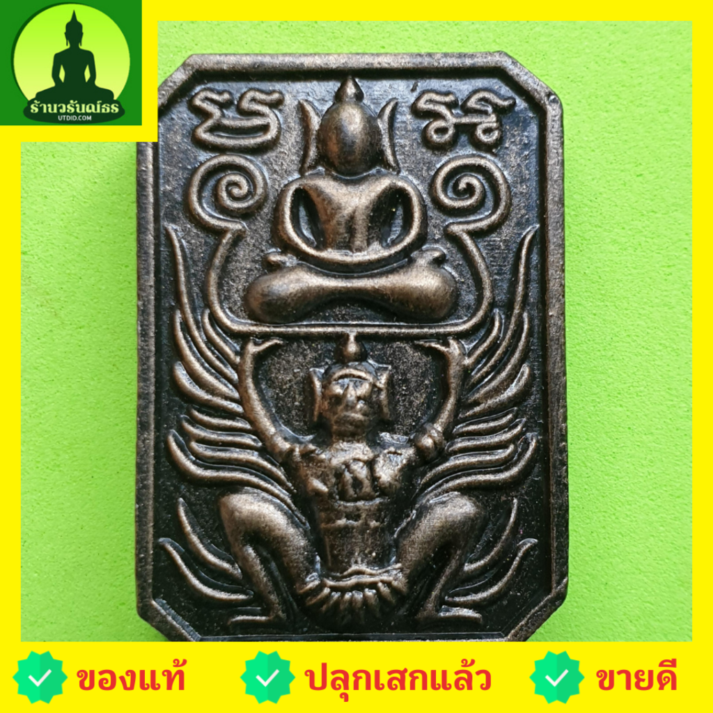 หลวงพ่อปาน รุ่น กฤษฎาภินิหาร อำนาจ เมตตา แคล้วคลาด ไม่จน สีทำเก่า พระหลวงพ่อปาน พระแท้ หลวงพ่อปาน หล